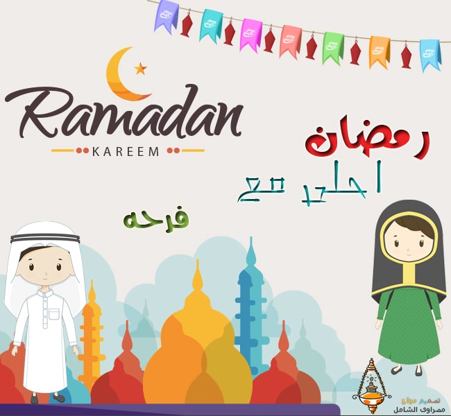 بوستات رمضان احلى مع حنان