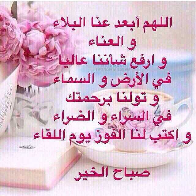 بوستات صباح الخير بالدعاء