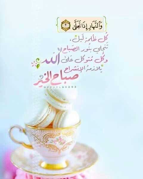 بوستات صباح الخير بالدعاء