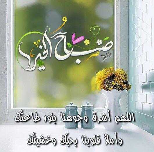 بوستات صباح الخير بالدعاء