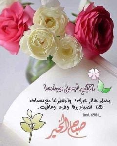 بوستات صباح الخير بالدعاء