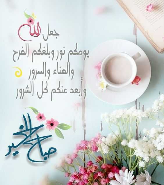بوستات صباح الخير بالدعاء