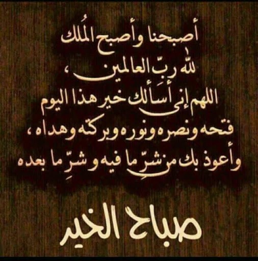 بوستات صباح الخير بالدعاء