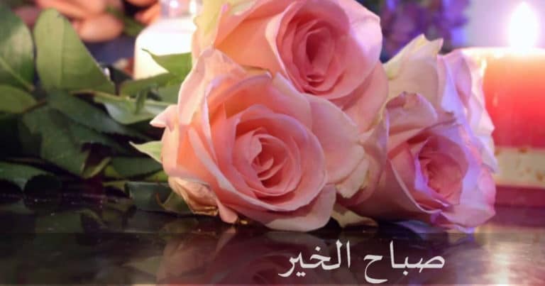 بوستات صباح الخير بالورد