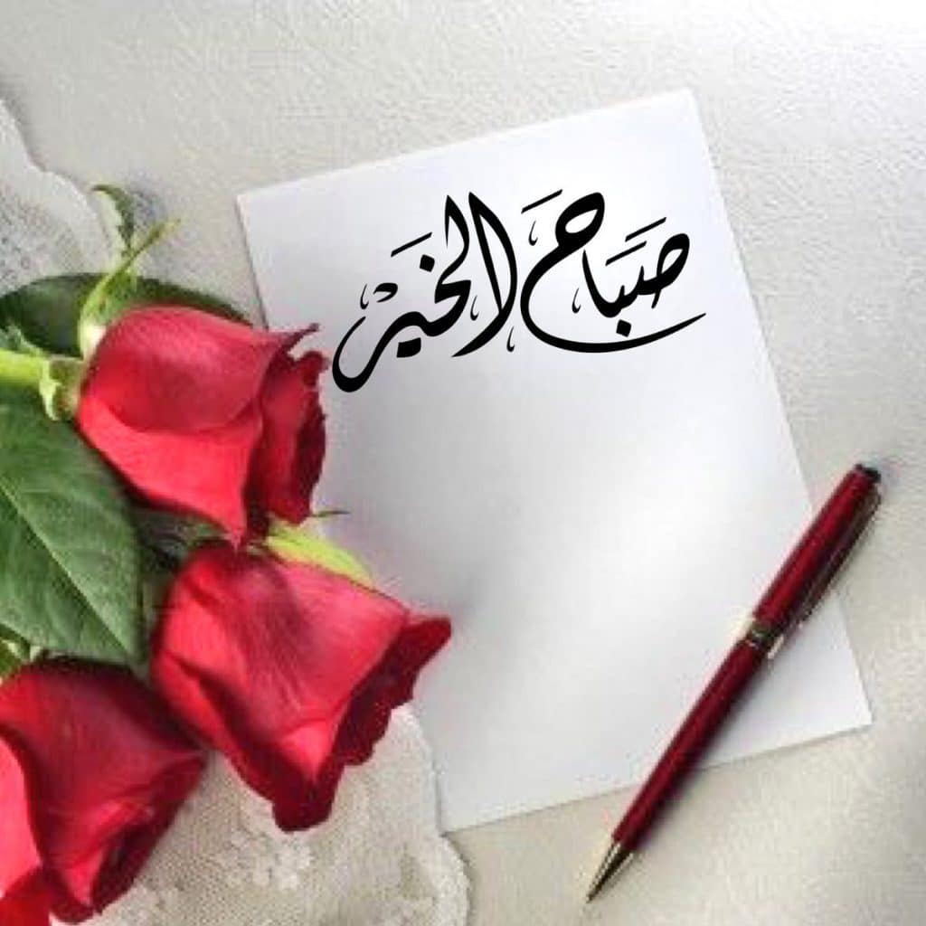بوستات صباح الخير بالورد