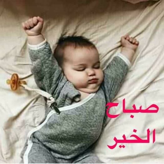 بوستات صباح الخير بصور اطفال