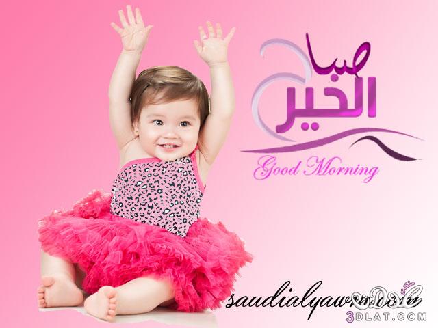 بوستات صباح الخير بصور اطفال