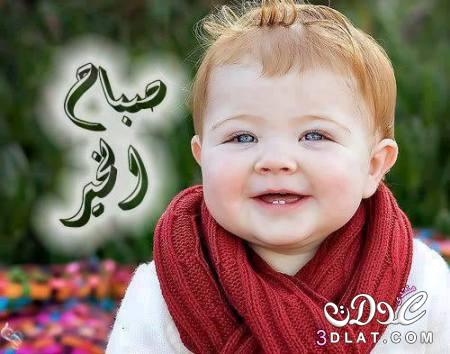 بوستات صباح الخير بصور اطفال