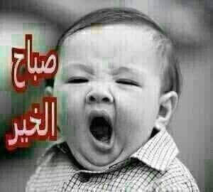 بوستات صباح الخير بصور اطفال