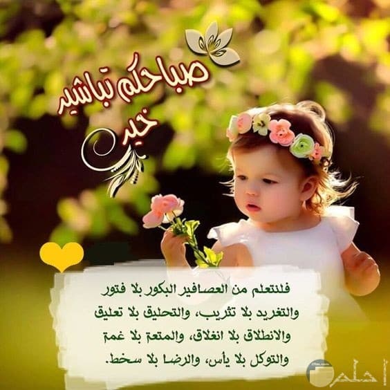 بوستات صباح الخير بصور اطفال