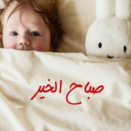 بوستات صباح الخير بصور اطفال