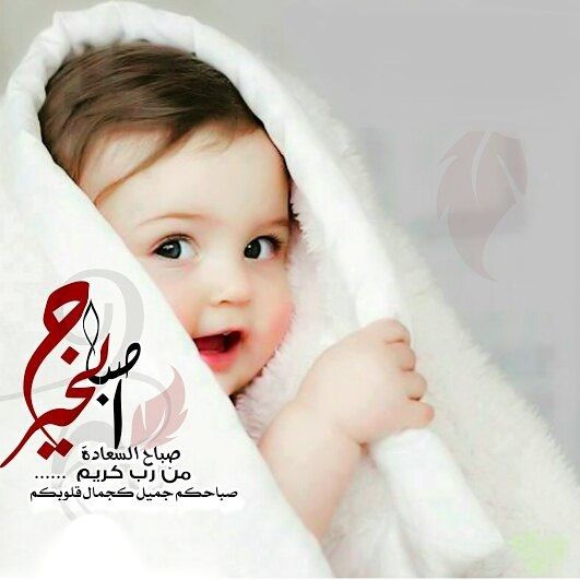 بوستات صباح الخير بصور اطفال