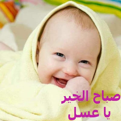 بوستات صباح الخير بصور اطفال