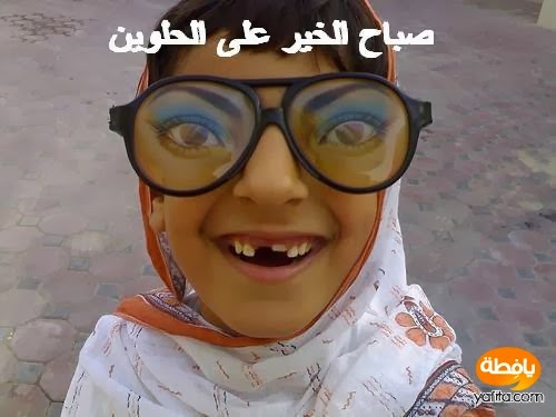 بوستات صباح الخير مضحكة