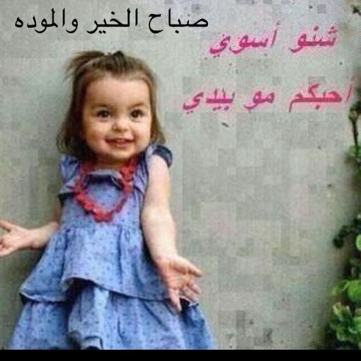 بوستات صباح الخير مضحكة