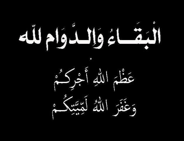بوستات عزاء