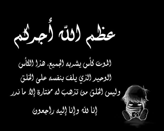 بوستات عزاء