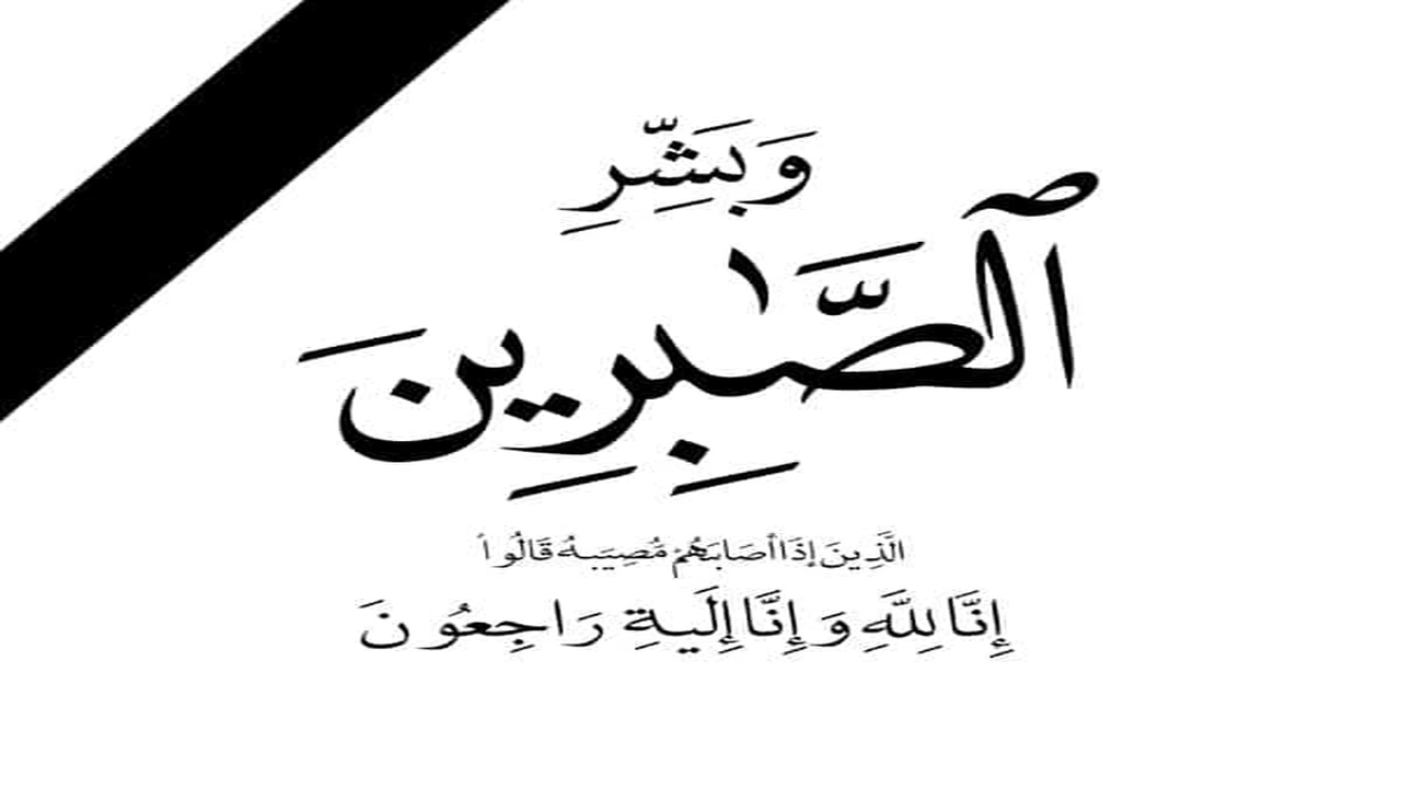 صورة بوستات عزاء