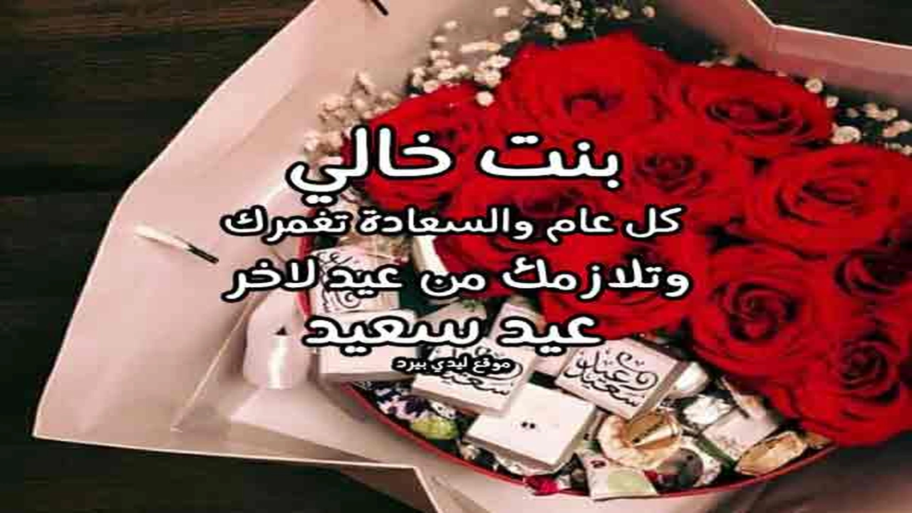 صورة بوستات عيد ميلاد لبنت خالتي