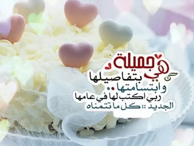 بوستات عيد ميلاد لصحبتي