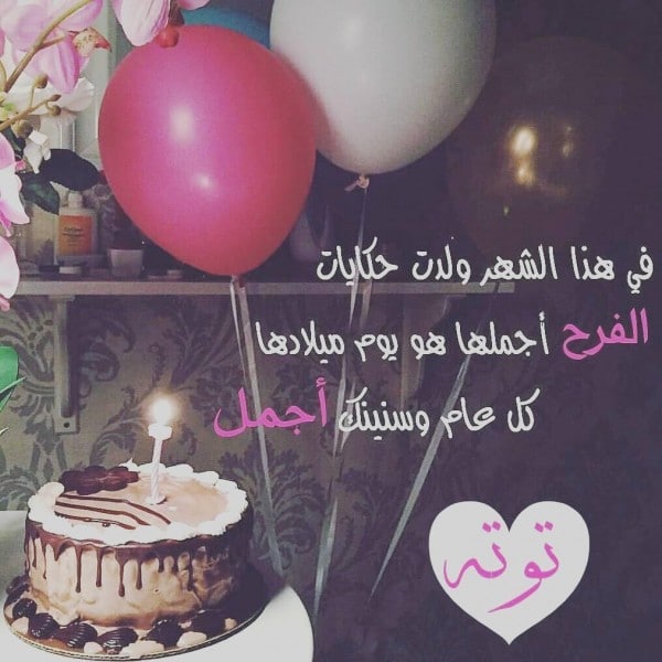 بوستات عيد ميلاد لصحبتي