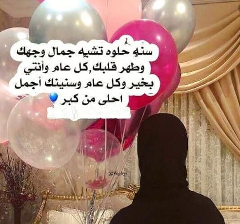 بوستات عيد ميلاد لصحبتي