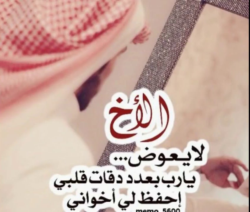 بوستات فيس بوك عن الاخ