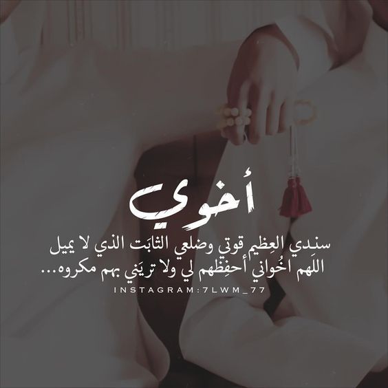 بوستات فيس بوك عن الاخ