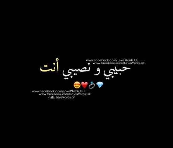 بوستات فيس بوك عن الحب