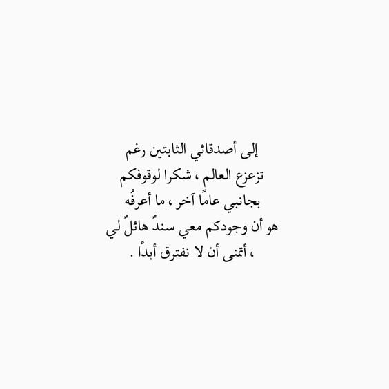 بوستات فيس بوك عن الصحاب الجدعان