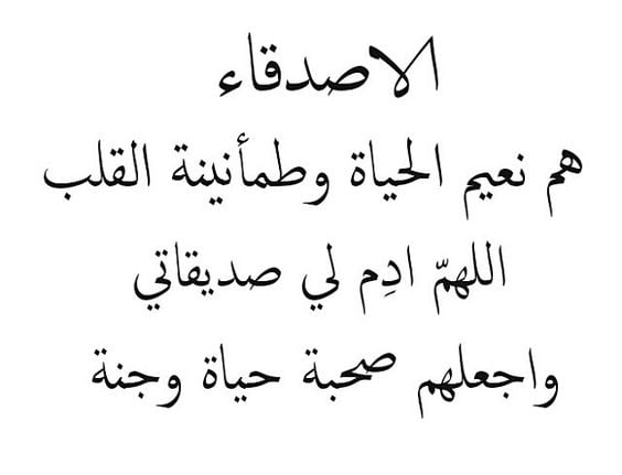 بوستات فيس بوك عن الصحاب الجدعان