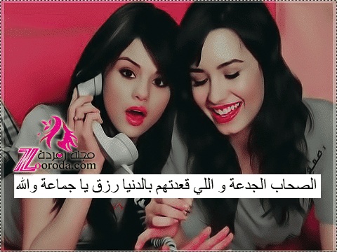 بوستات فيس بوك عن الصحاب