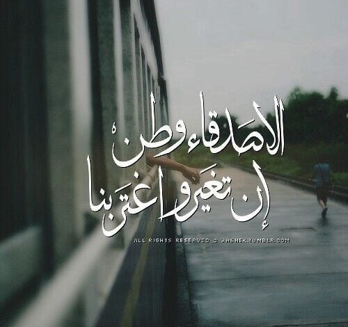 بوستات فيس بوك عن الصحاب
