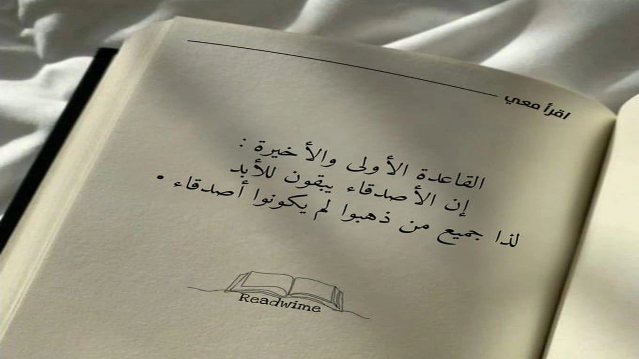 صورة بوستات فيس بوك عن الصحاب