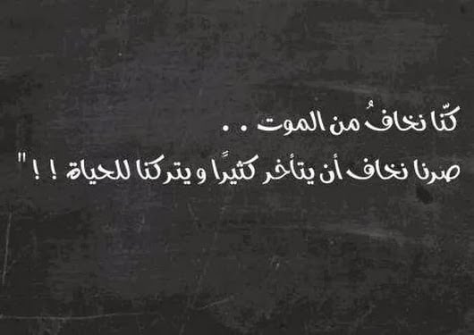بوستات فيس بوك عن الموت