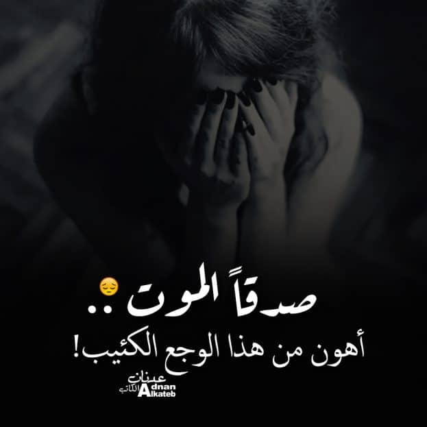 بوستات فيس بوك عن الموت