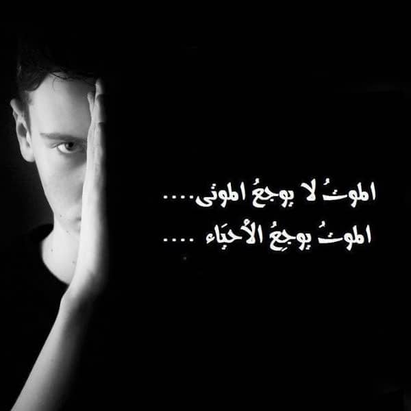 بوستات فيس بوك عن الموت