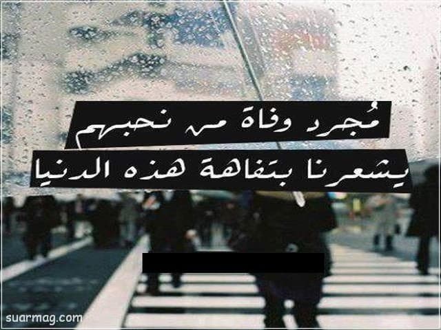 بوستات فيس بوك عن الموت