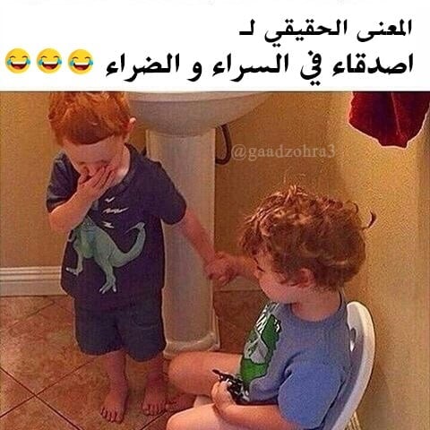 بوستات مضحكة عن الاصدقاء