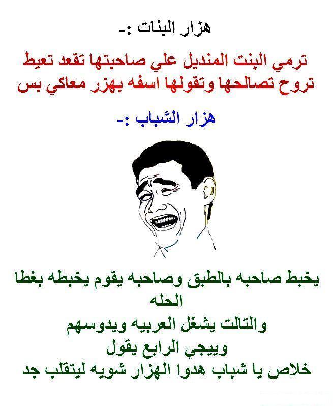 بوستات مضحكة عن الاصدقاء