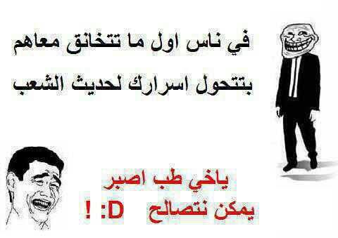 بوستات مضحكة عن الاصدقاء