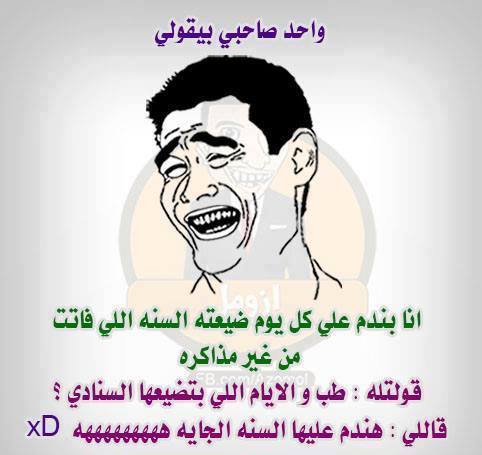 بوستات مضحكة عن الاصدقاء