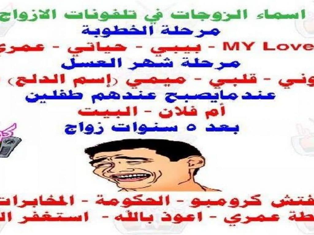 بوستات مضحكة عن الزواج