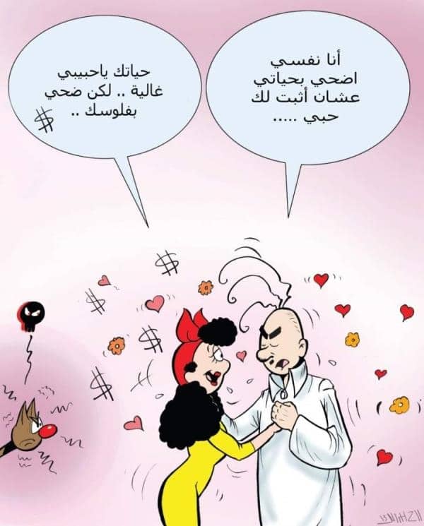 بوستات مضحكة عن الزواج