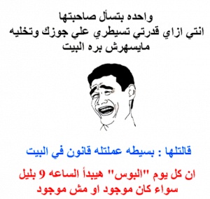 بوستات مضحكة عن الزواج