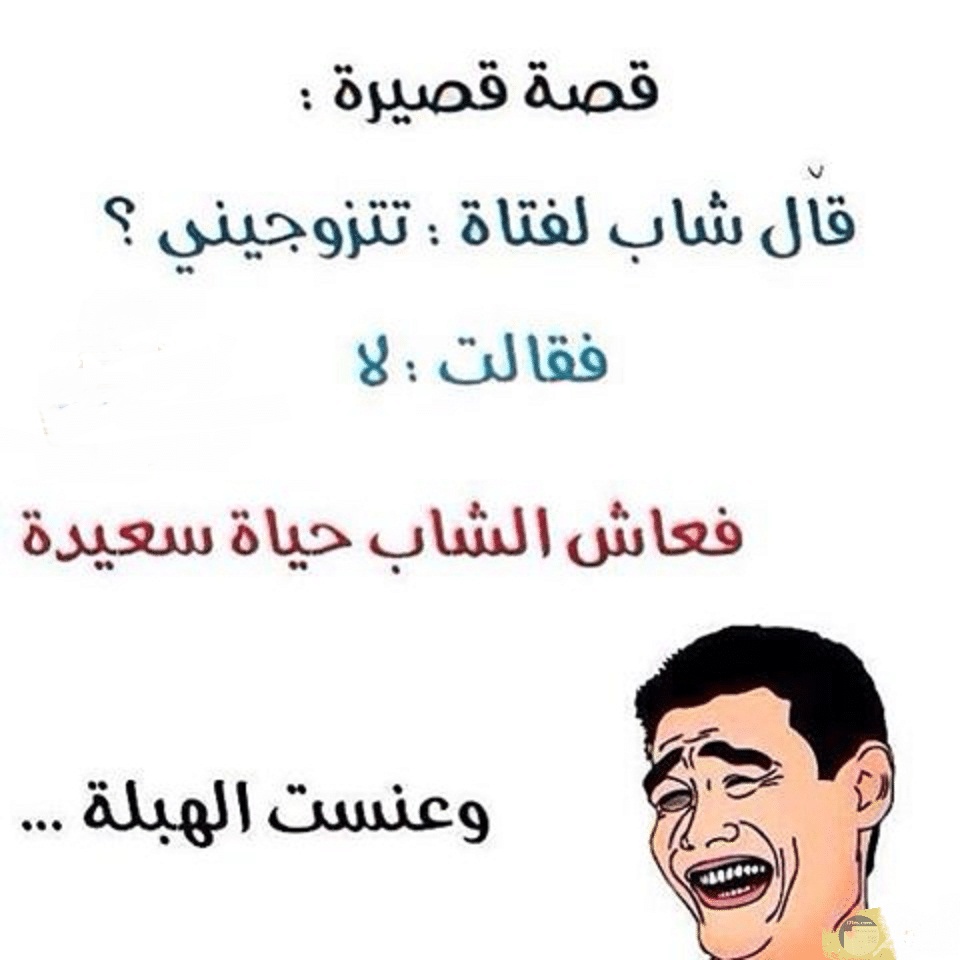 بوستات مضحكة عن الزواج