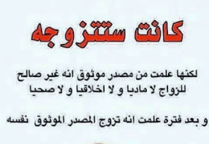 بوستات مضحكة عن الزواج