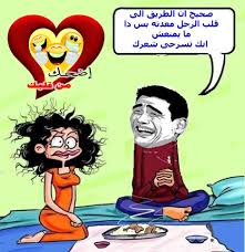 بوستات مضحكة عن الزواج