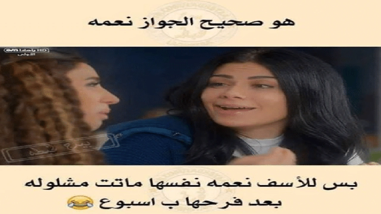 صورة بوستات مضحكة للبنات