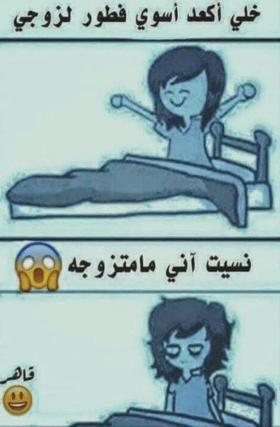 بوستات مضحكة للمتزوجين
